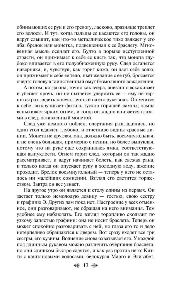 List nieznajomej
